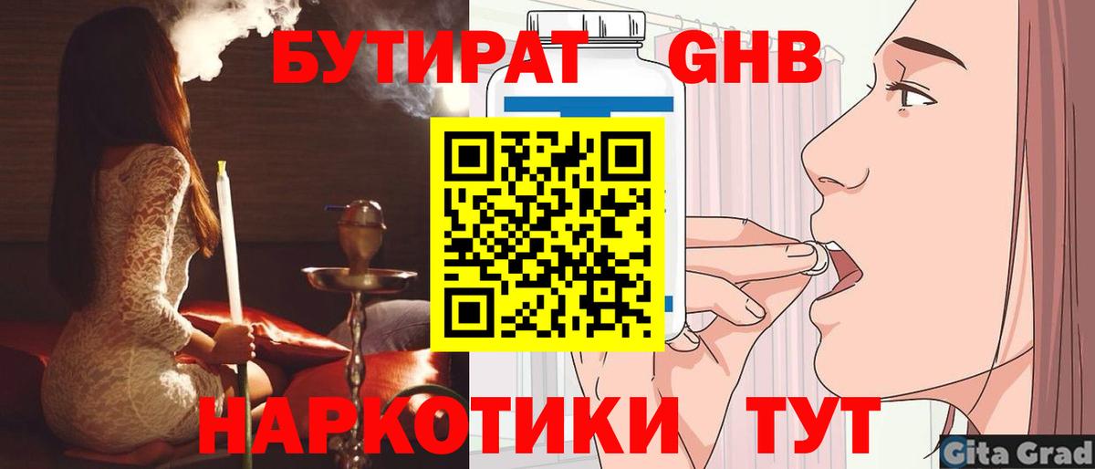 БУТИРАТ буратино Десногорск
