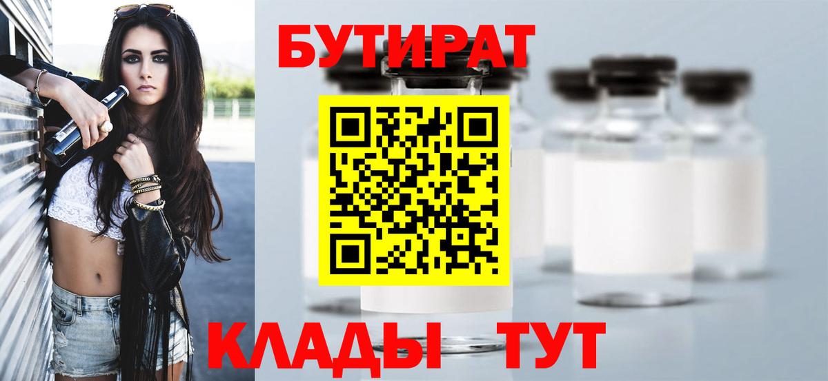 Десногорск  Бутират  Вход с VPN  БУТИРАТ Butirat 