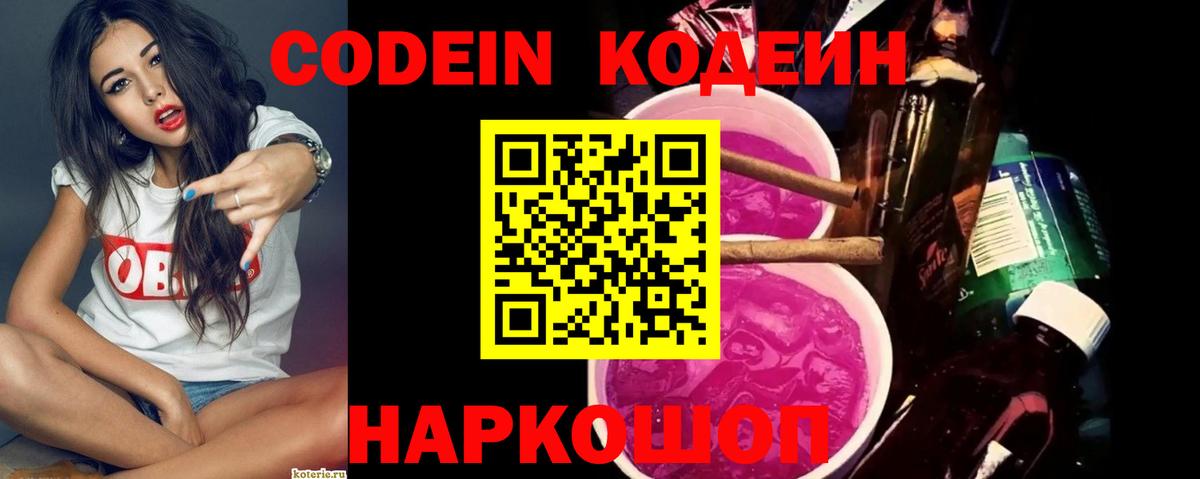 Кодеиновый сироп Lean напиток Lean (лин)  Вход с VPN  Десногорск 