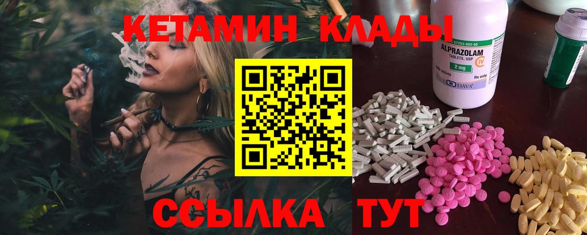 КЕТАМИН ketamine Десногорск